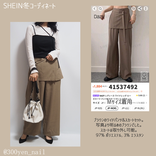 SHEINシーインスカート付きワイドパンツ