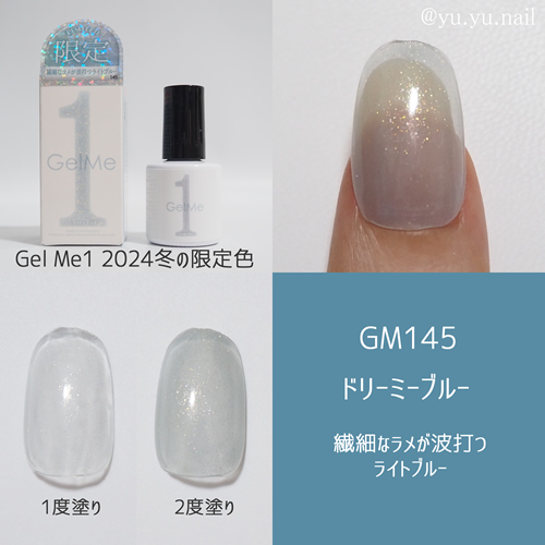 GelMe1ジェルミーワンGM145 ドリーミーブルー