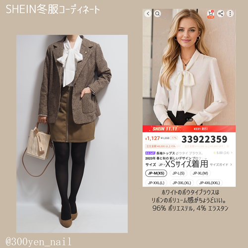 sheinシーイン冬コーデボウタイブラウス