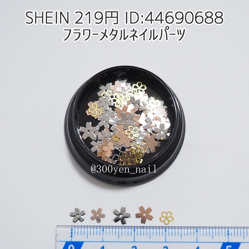 SHEINシーインフラワーメタルネイルパーツ