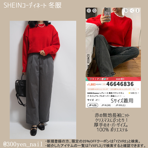 SHEINシーインSHEIN Essnce 無地長袖赤ニット