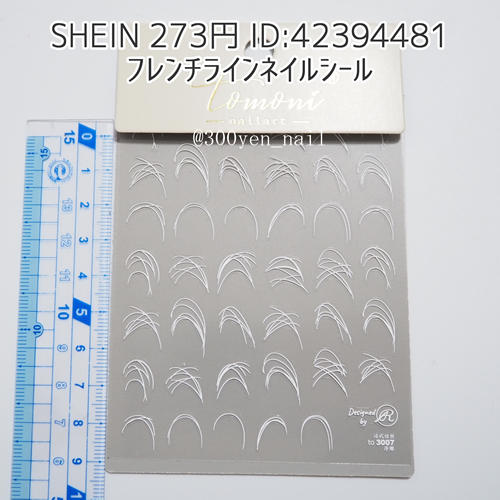 SHEINシーインフレンチラインネイルシール