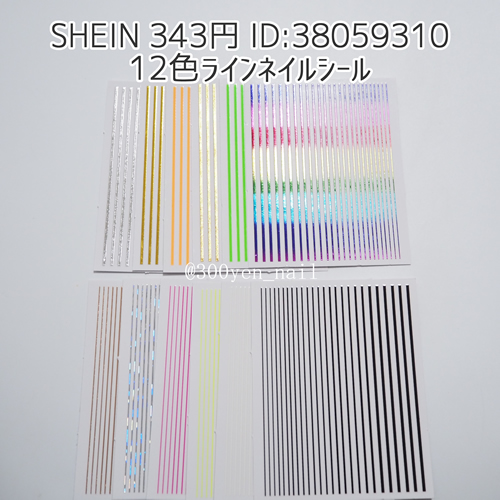 SHEINシーイン12色ラインネイルシール