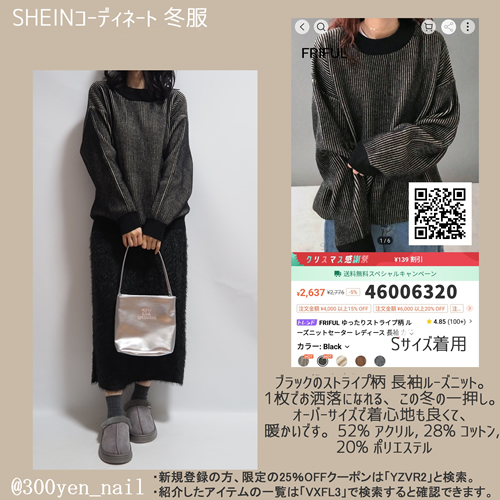 SHEINシーインFRIFUL ストライプ柄 長袖ルーズニット