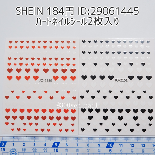 SHEINシーインハートネイルシール2枚入り