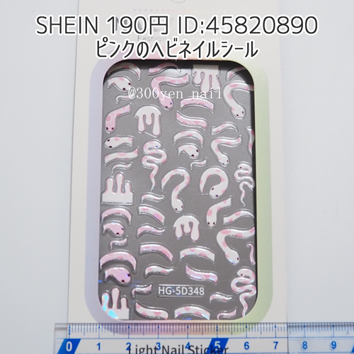 SHEINシーインピンクのヘビネイルシール