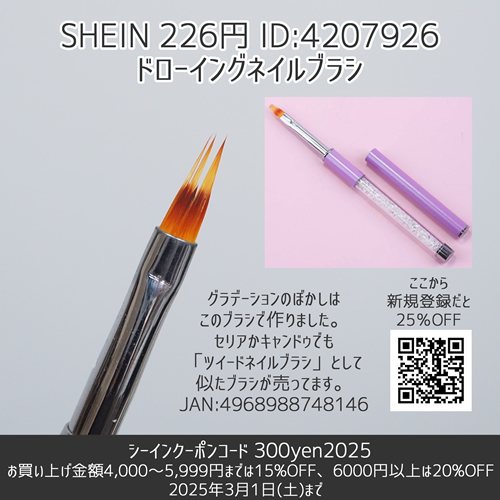 SHEINシーインドローイングネイルブラシ