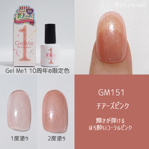 gelme1ジェルミーワン2025年10周年限定色GM151チアーズピンク