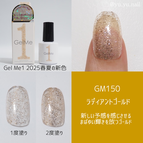 gelme1ジェルミーワン2025年春夏新色GM150ラディアントゴールド