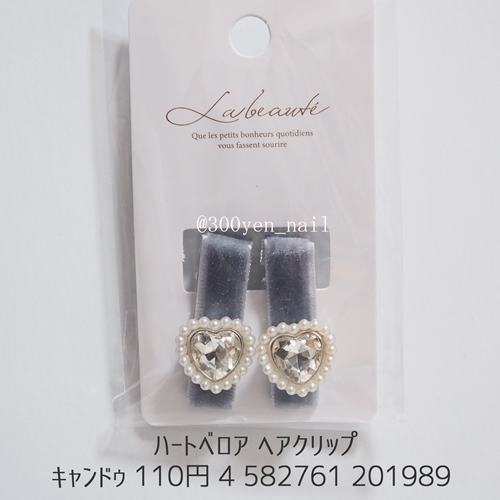 キャンドゥ100均アクセサリーハートヘアクリップ