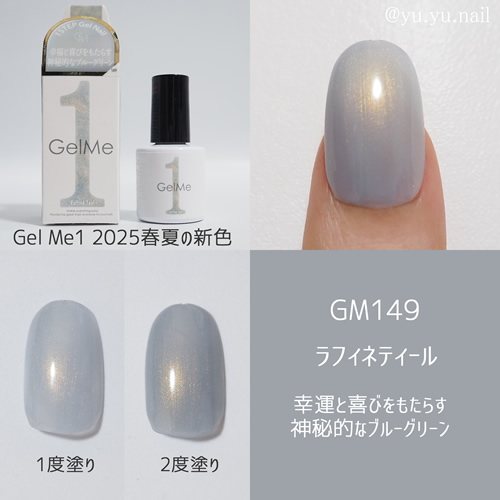 gelme1ジェルミーワン2025年春夏新色GM149ラフィネティール