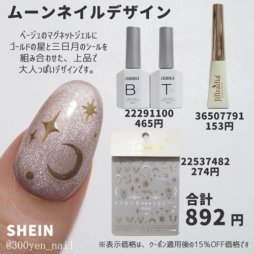 SHEINシーイン2025年夏ムーンネイルデザイン