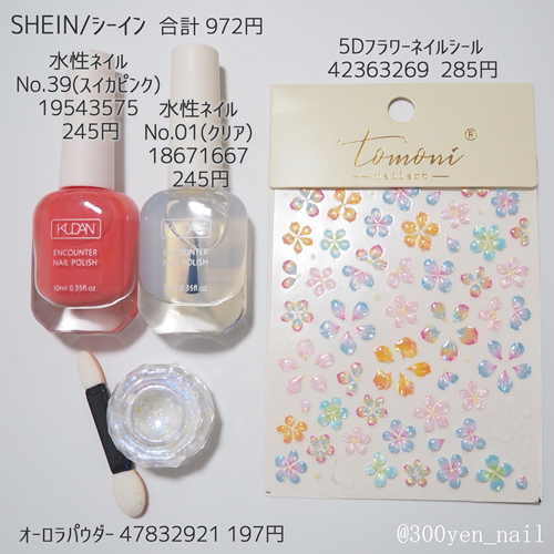 SHEINシーインフラワーフットネイル材料