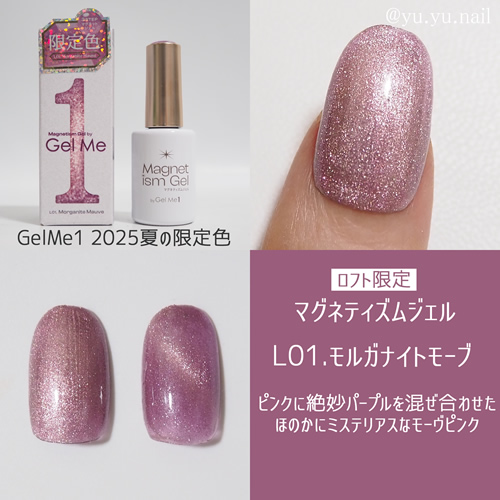 マグネティズムジェルバイジェルミーワンL01モルガナイトモーブ