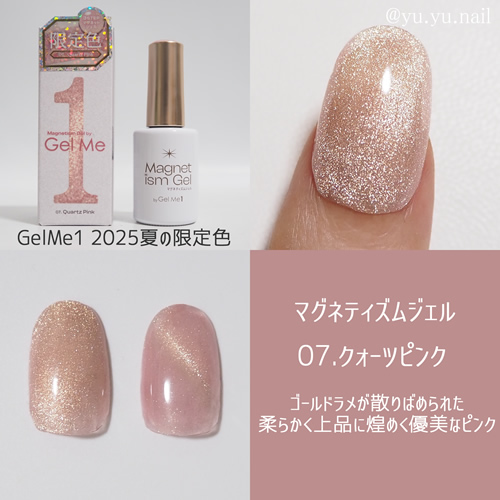 マグネティズムジェルバイジェルミーワン07クォーツピンク