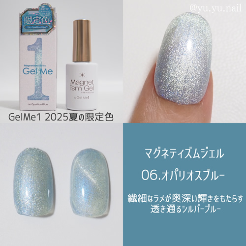 マグネティズムジェルバイジェルミーワン06オパリオスブルー