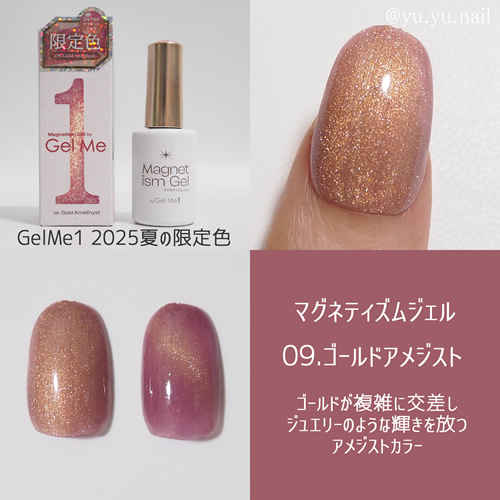 マグネティズムジェルバイジェルミーワン09ゴールドアメジスト