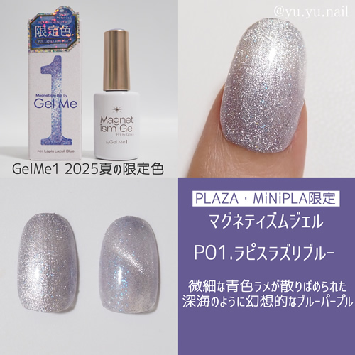 マグネティズムジェルバイジェルミーワンP01ラピスラズリブルー