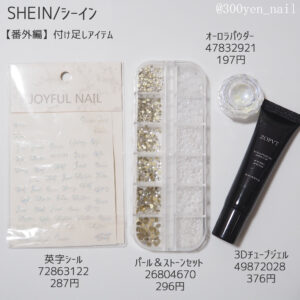 SHEINシーイン紫陽花ネイルデザイン材料02