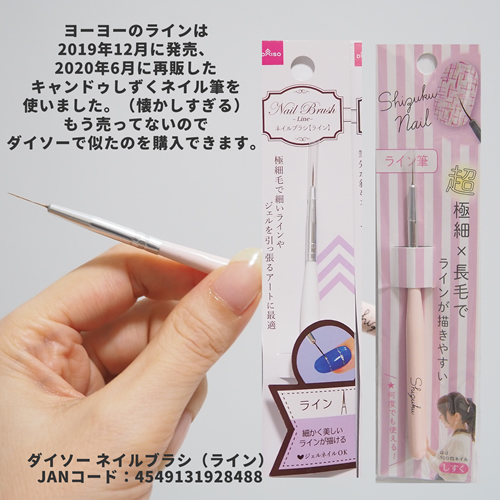 セリアジェルネイルヨーヨーネイル100均ライン筆