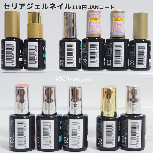 セリアジェルネイルヨーヨーネイルデザインJANコード