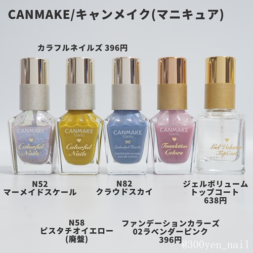 2025年キャンメイク花火ネイルマニキュア