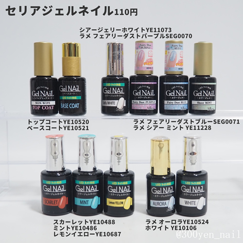 セリアジェルネイルヨーヨーネイルデザイン