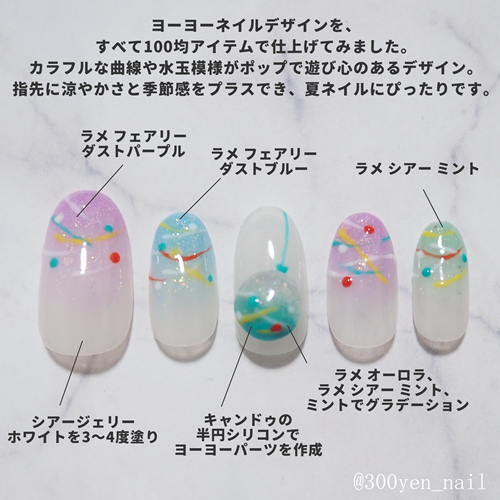 セリアジェルネイルヨーヨーネイルデザイン解説