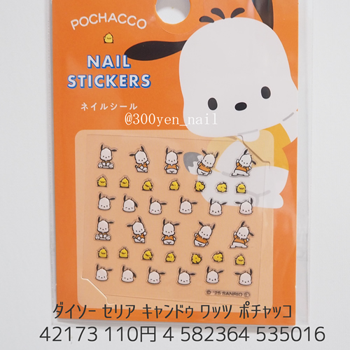 100均サンリオネイルシールポチャッコダイソーセリアキャンドゥワッツ