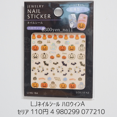 2025年100均セリアハロウィンネイルシールかぼちゃ
