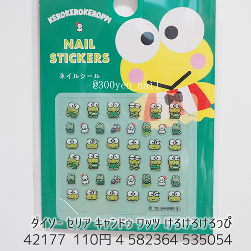 100均サンリオネイルシールけろけろけろっぴダイソーセリアキャンドゥワッツ