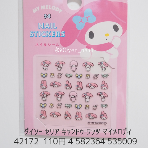 100均サンリオネイルシールマイメロディダイソーセリアキャンドゥワッツ