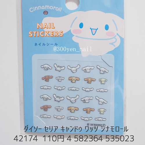 100均サンリオネイルシールシナモロールダイソーセリアキャンドゥワッツ