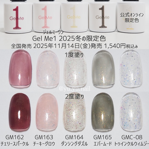 gelme1ジェルミーワンカラーチャート2度塗り