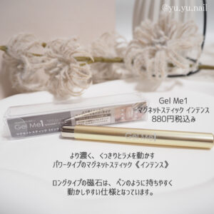 GelMe1マグネットスティック インテンス
