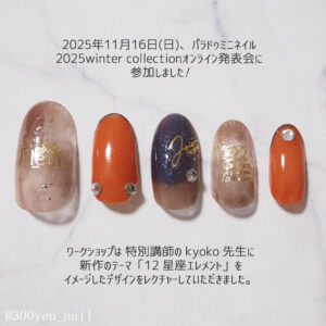 パラドゥミニネイル2025冬の新色デザインチップ