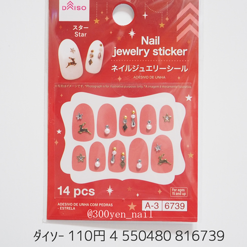 100均ダイソー2025年クリスマスネイルジュエリーシールスター01