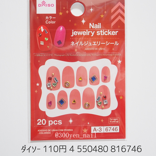 100均ダイソー2025年クリスマスネイルジュエリーシールカラー01