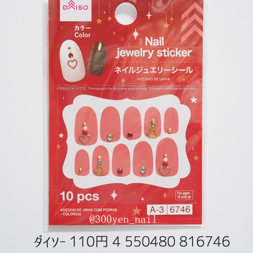 100均ダイソー2025年クリスマスネイルジュエリーシールカラー0