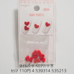100均セリアネイルパーツベロアハート