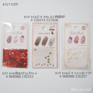 猫ネイルデザイン材料セリア