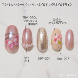 エターナルベーシック ウォータリーネイルでさくらネイルデザインチップ