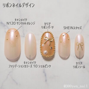 キャンメイクと、ほぼ100均パーツでリボンネイルデザインチップ