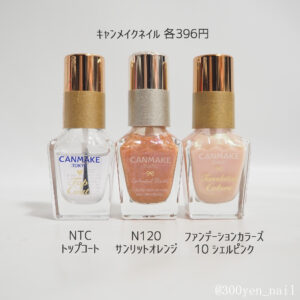 キャンメイクネイルファンデーション