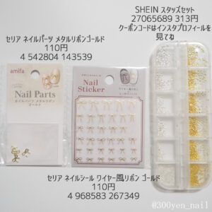 リボンネイルデザイン材料100均