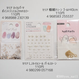 リボンネイルデザイン材料100均