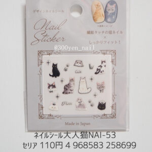 セリア ネイルシール大人猫NAI-53_01