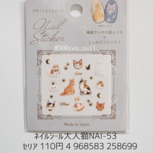 セリア ネイルシール大人猫NAI-53_02