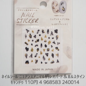 キャンドゥ ネイルシール ニュアンスアニマル柄レオパード＆ホルスタイン