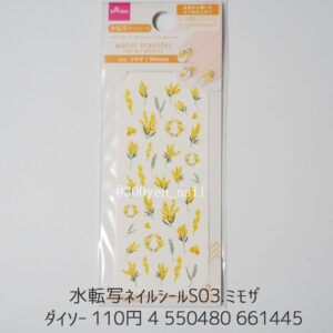 ダイソー 水転写ネイルシールS03.ミモザ